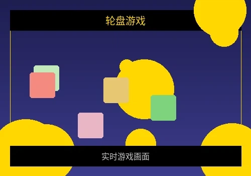 新澳门轮盘游戏画面