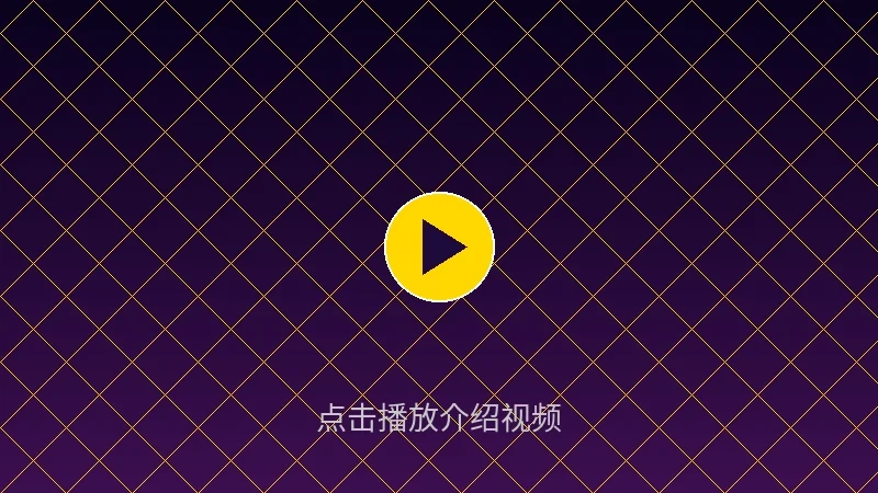 五星体育平台介绍视频封面